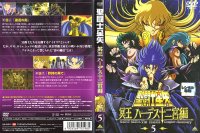 Saint Seiya Hades - DVD 05.jpg